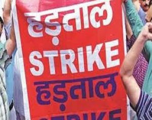  सरकारी बैंकों के निजीकरण के विरोध में श्रमिक संगठनों ने किया दो दिन की हड़ताल का आह्वान