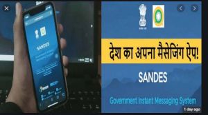  क्या है मोदी सरकार का मैसेजिंग ऐप संदेस 