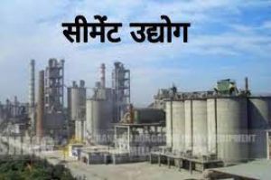  देश में सीमेंट उत्पादन पिछले पांच माह में 44 प्रतिशत बढ़कर 14.2 करोड़ टन पर : रिपोर्ट