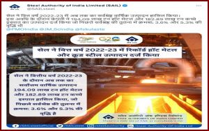 भारतीय इस्पात प्राधिकरण लिमिटेड ने रिकॉर्ड उत्पादन किया, प्रधानमंत्री ने सराहना की