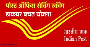  रिटर्न देने के मामले में अब बैंक एफडी का मुकाबला कर रही हैं डाकघर बचत योजनाएं