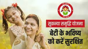 सरकार ने सुकन्या समृद्धि योजना की ब्याज दरों में इजाफा किया 