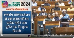 एक करोड़ परिवारों को प्रतिमाह 300 यूनिट तक मुफ्त बिजली प्राप्‍त करने में सक्षम करने के लिए छत पर सौर प्रणाली लाई जाएंगी