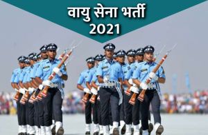  वायु सेना में  कुल 174 पदों पर हो रही है भर्ती, 10वीं से लेकर ग्रेजुएट्स तक  2 अक्टूबर तक कर सकते हैं आवेदन