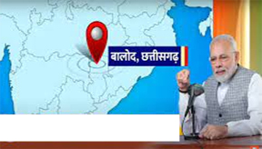 मन की बात में बोले पीएम मोदी-बालोद के युवा पानी बचाने का संदेश देते हैं... मन की बात में बोले पीएम मोदी-बालोद के युवा पानी बचाने का संदेश देते हैं...