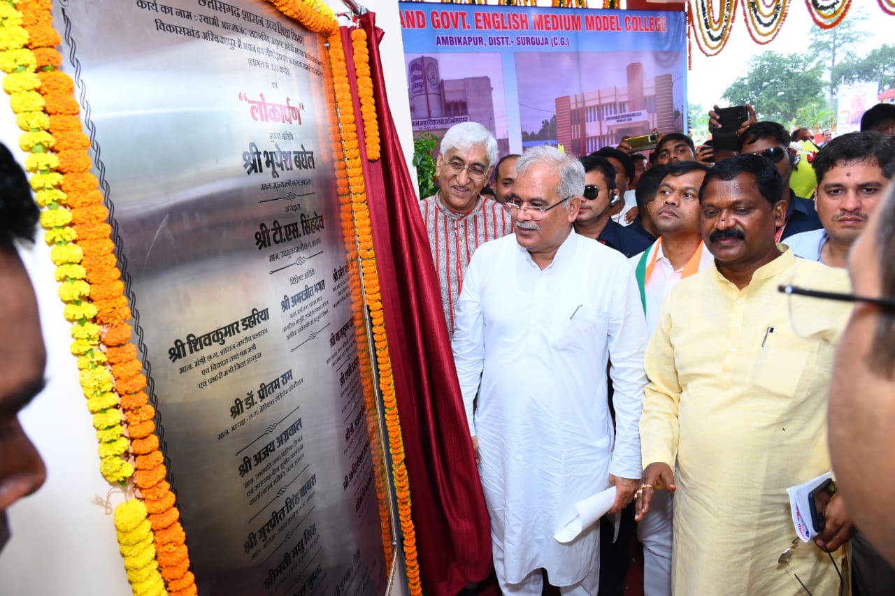 संभाग के प्रथम स्वामी आत्मानन्द शासकीय अंग्रेजी माध्यम महाविद्यालय का हुआ लोकार्पण संभाग के प्रथम स्वामी आत्मानन्द शासकीय अंग्रेजी माध्यम महाविद्यालय का हुआ लोकार्पण