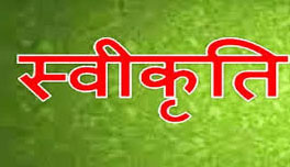 नवगठित जिलों में प्रशासन योजना के लिए पदों की स्वीकृति नवगठित जिलों में प्रशासन योजना के लिए पदों की स्वीकृति