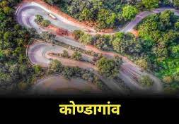 हेरिटेज वॉक का मावा कोंडानार पर्यटन द्वारा किया गया आयोजन हेरिटेज वॉक का मावा कोंडानार पर्यटन द्वारा किया गया आयोजन