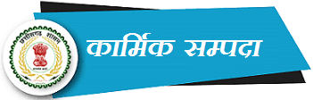 कार्मिक संपदा पोर्टल में 26 दिसंबर तक ओपीएस या एनपीएस विकल्प अपलोड करना अनिवार्य कार्मिक संपदा पोर्टल में 26 दिसंबर तक ओपीएस या एनपीएस विकल्प अपलोड करना अनिवार्य