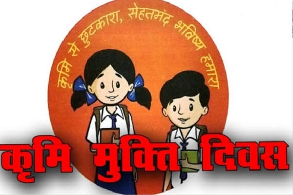 दुर्ग जिले में 10 फरवरी को मनाया जाएगा राष्ट्रीय कृमि मुक्ति दिवस दुर्ग जिले में 10 फरवरी को मनाया जाएगा राष्ट्रीय कृमि मुक्ति दिवस