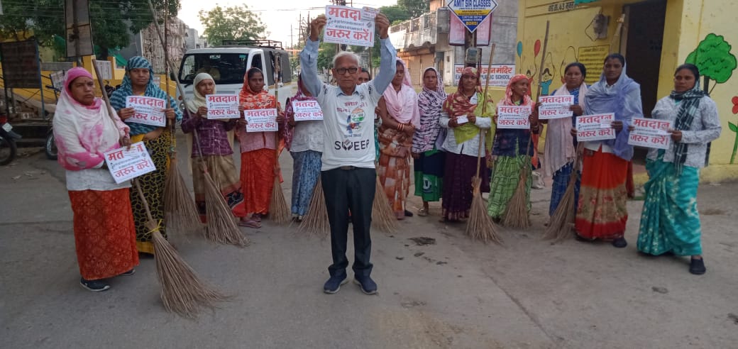 स्वच्छता दीदियों ने एक हाथ में झाड़ू, दूसरे हाथ में "मतदान जरूर करें" की तख्तियां लेकर किया जागरूक स्वच्छता दीदियों ने एक हाथ में झाड़ू, दूसरे हाथ में "मतदान जरूर करें" की तख्तियां लेकर किया जागरूक