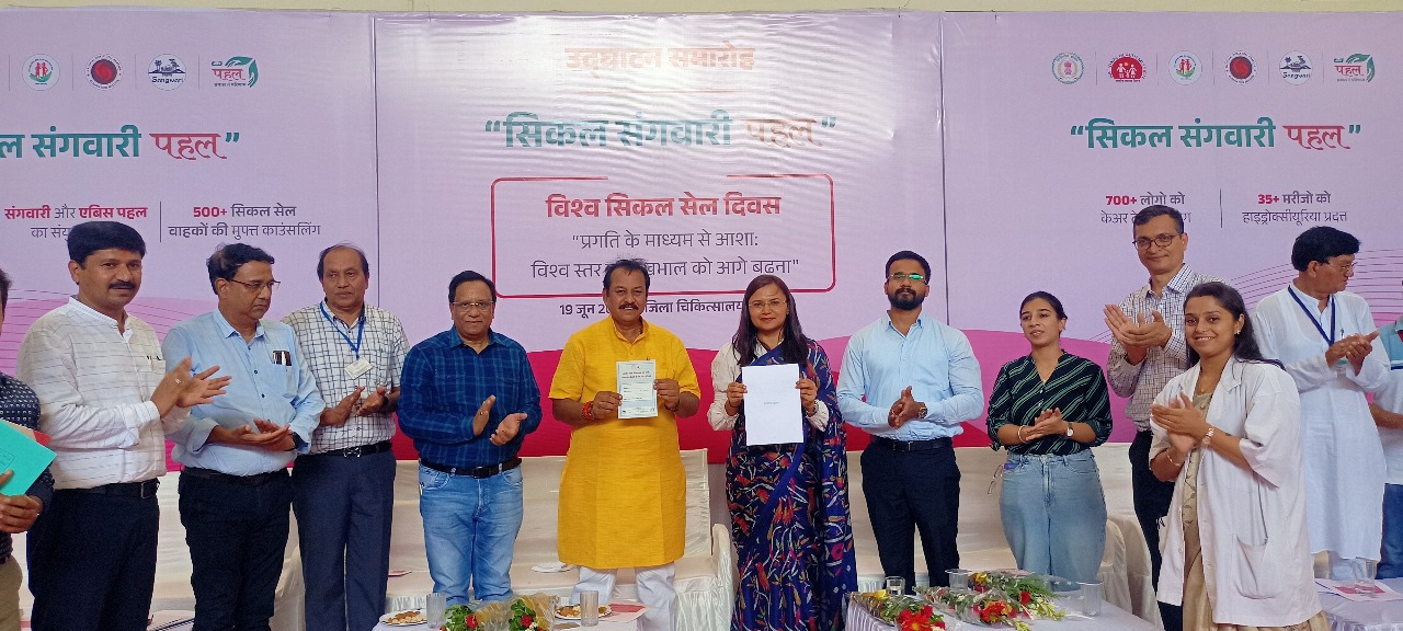 दुर्ग जिला चिकित्सालय में मनाया गया विश्व सिकल सेल दिवस दुर्ग जिला चिकित्सालय में मनाया गया विश्व सिकल सेल दिवस