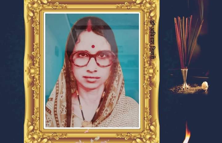 श्रीमती इंद्राणी शर्मा का निधन श्रीमती इंद्राणी शर्मा का निधन