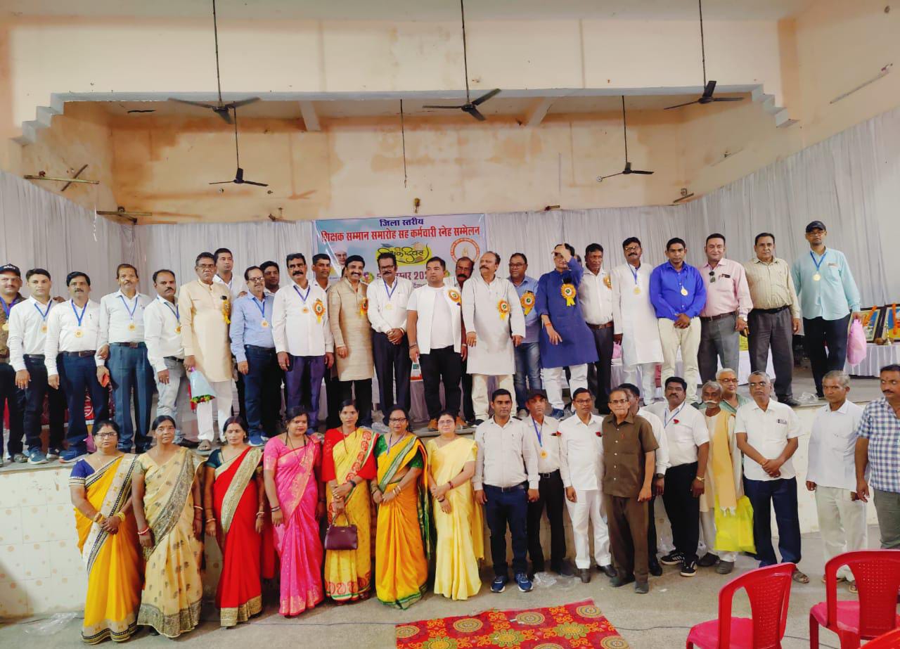 जिला स्तरीय शिक्षक सम्मान समारोह में शिक्षकों और कर्मचारियों का हुआ सम्मान जिला स्तरीय शिक्षक सम्मान समारोह में शिक्षकों और कर्मचारियों का हुआ सम्मान