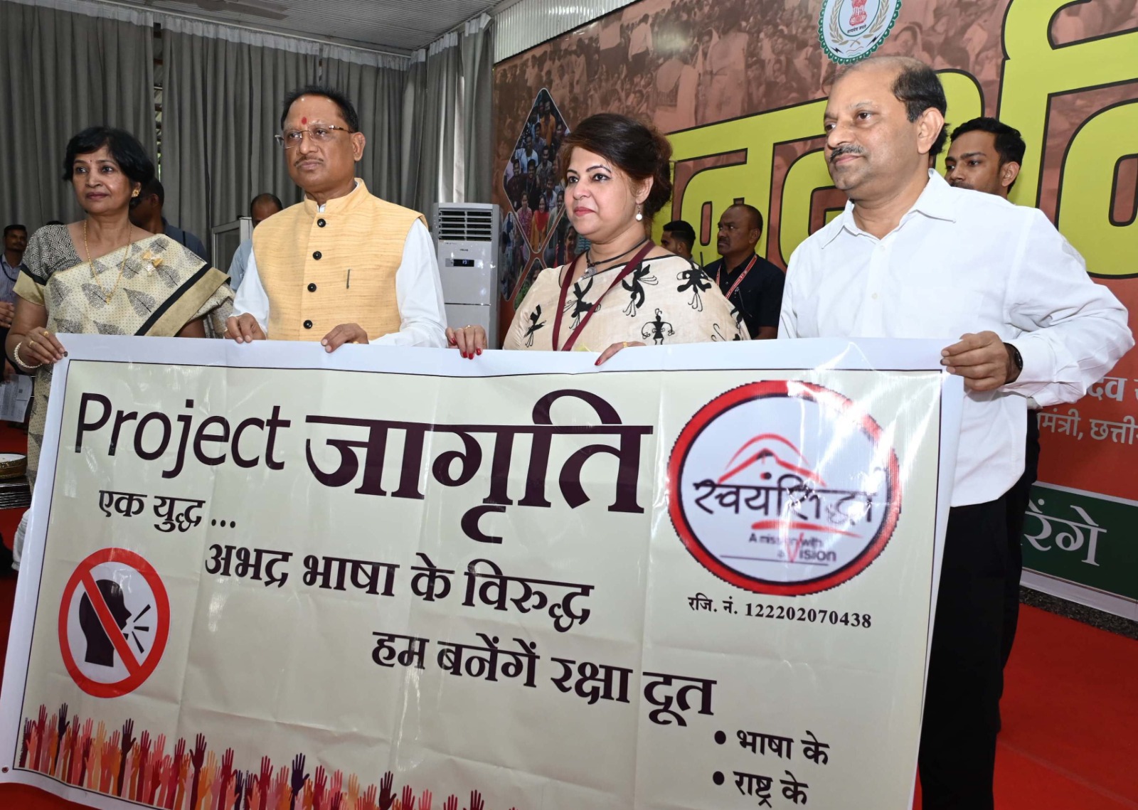 मुख्यमंत्री विष्णु देव साय ने प्रोजेक्ट ‘जागृति’ के फ्लेक्स का किया विमोचन मुख्यमंत्री विष्णु देव साय ने प्रोजेक्ट ‘जागृति’ के फ्लेक्स का किया विमोचन