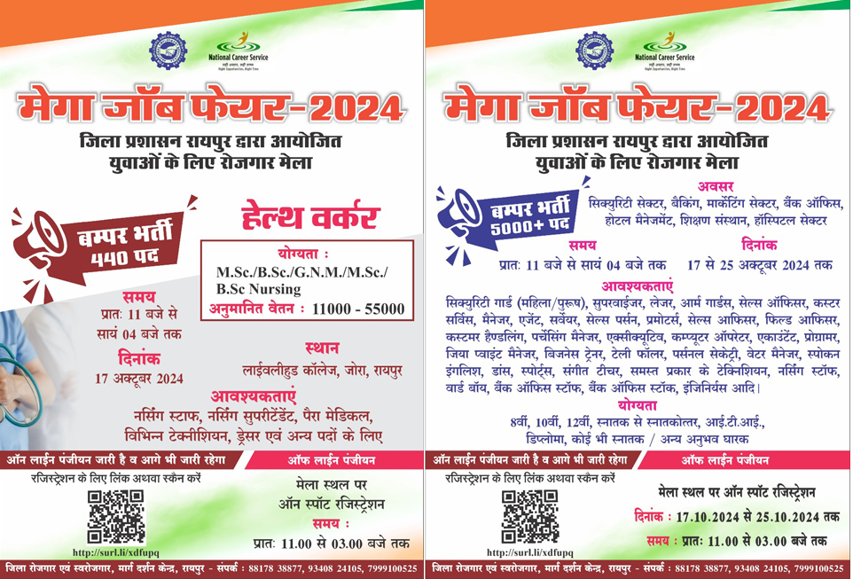 शिक्षित बेरोजगार युवाओं के लिए मेगा जाॅब फेयर का आयोजन शिक्षित बेरोजगार युवाओं के लिए मेगा जाॅब फेयर का आयोजन