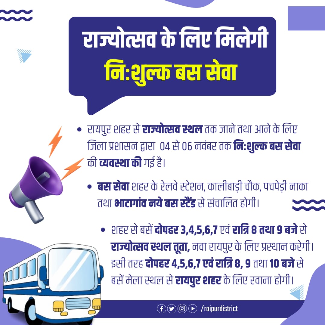 राज्योत्सव के लिए दर्शकों को मिलेगी निःशुल्क बस सेवा राज्योत्सव के लिए दर्शकों को मिलेगी निःशुल्क बस सेवा