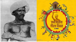 जनजातीय गौरव दिवस पर छत्तीसगढ़ सहित 17 राज्यों के आदिवासी नर्तक दलों की होगी मनमोहक प्रस्तुति जनजातीय गौरव दिवस पर छत्तीसगढ़ सहित 17 राज्यों के आदिवासी नर्तक दलों की होगी मनमोहक प्रस्तुति