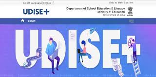 यूडाईस प्लस पोर्टल पर अपलोड करनी होगी अनिवार्य जानकारी यूडाईस प्लस पोर्टल पर अपलोड करनी होगी अनिवार्य जानकारी