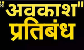 छत्तीसगढ़ विधानसभा के चतुर्थ सत्र के दौरान अवकाश पर प्रतिबंध छत्तीसगढ़ विधानसभा के चतुर्थ सत्र के दौरान अवकाश पर प्रतिबंध