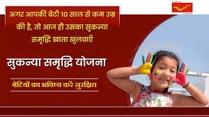 सुकन्या समृद्धि योजना-बेटियों के उज्ज्वल भविष्य के लिए समर्पित प्रयास सुकन्या समृद्धि योजना-बेटियों के उज्ज्वल भविष्य के लिए समर्पित प्रयास