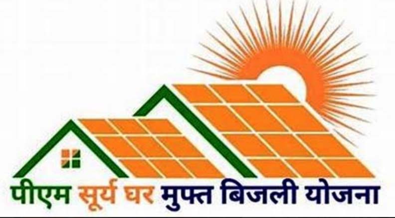 प्रधानमंत्री सूर्यघर-मुफ्त बिजली योजना घरेलू विद्युत उपभोक्ताओं के लिए बनी खुशखबरी प्रधानमंत्री सूर्यघर-मुफ्त बिजली योजना घरेलू विद्युत उपभोक्ताओं के लिए बनी खुशखबरी