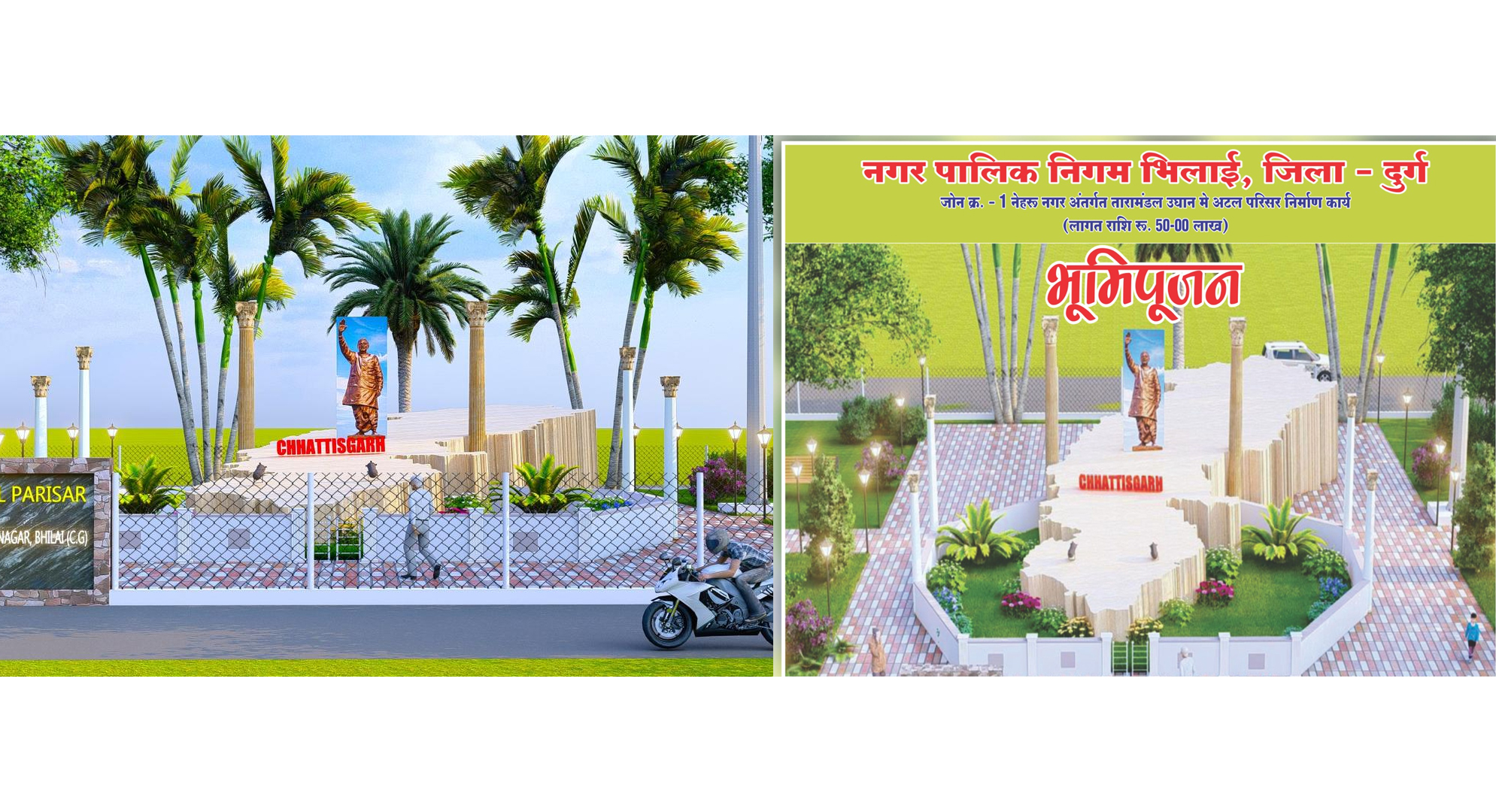 अटल परिसर का भूमि पूजन 25 दिसम्बर को नेहरू नगर तारामण्डल उद्यान में अटल परिसर का भूमि पूजन 25 दिसम्बर को नेहरू नगर तारामण्डल उद्यान में