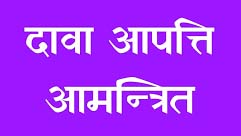 आंगनबाड़ी सहायिकाओं की भर्ती, दावा आपत्ति 12 सितंबर तक आंगनबाड़ी सहायिकाओं की भर्ती, दावा आपत्ति 12 सितंबर तक
