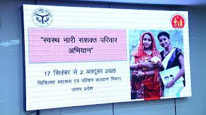 स्वस्थ्य नारी, सशक्त परिवार अभियान के तहत 'वूमेन वेलनेस वॉक' का आयोजन स्वस्थ्य नारी, सशक्त परिवार अभियान के तहत 'वूमेन वेलनेस वॉक' का आयोजन