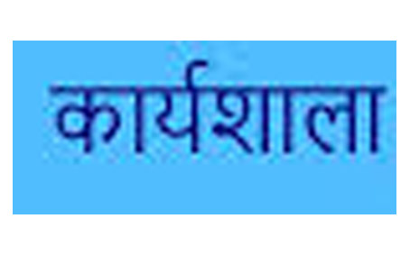 एमएसएमई के बाजार विस्तार हेतु 23 सितम्बर को एक दिवसीय कार्यशाला आयोजित एमएसएमई के बाजार विस्तार हेतु 23 सितम्बर को एक दिवसीय कार्यशाला आयोजित
