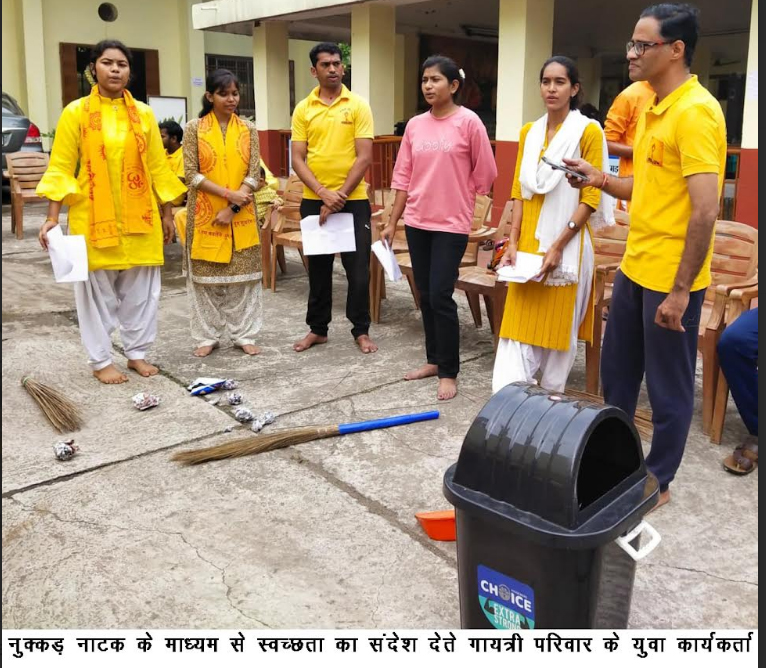 स्वच्छ भारत-स्वस्थ्य भारत अभियान में गायत्री परिवार की भागीदारी स्वच्छ भारत-स्वस्थ्य भारत अभियान में गायत्री परिवार की भागीदारी