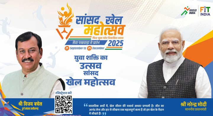 सांसद खेल महोत्सव का शुभारंभ , 25 दिसम्बर तक होंगे मुकाबले सांसद खेल महोत्सव का शुभारंभ , 25 दिसम्बर तक होंगे मुकाबले