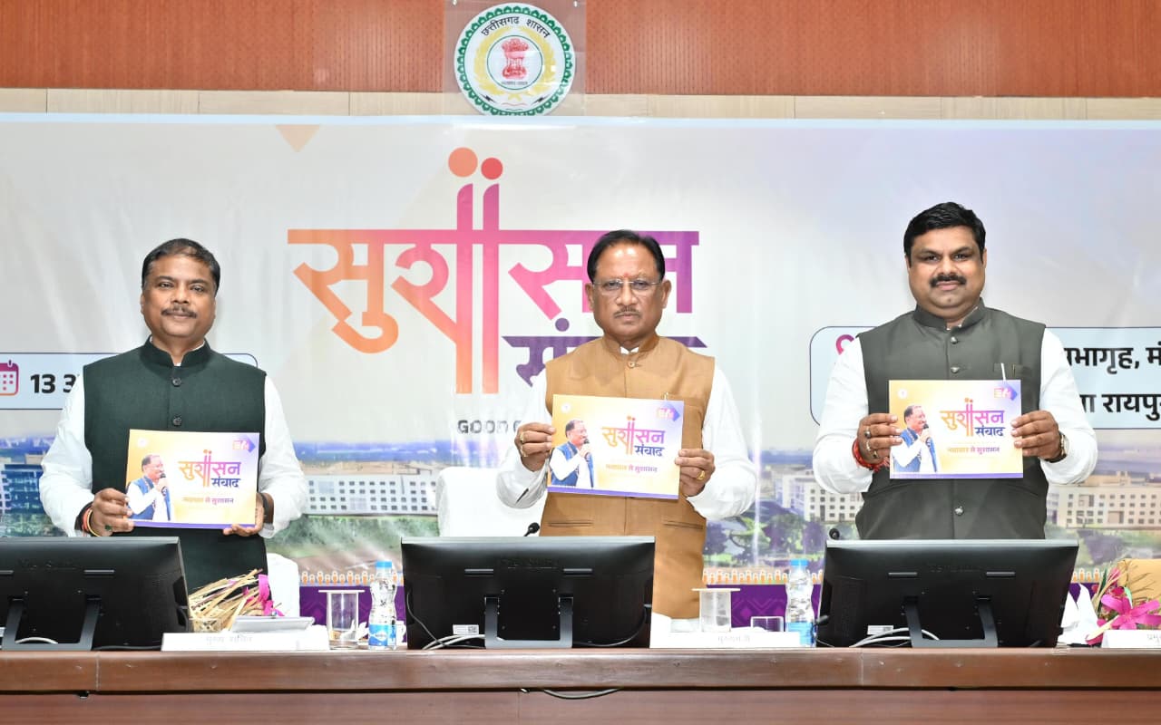 सुशासन संवाद : नवाचार, पारदर्शिता और डिजिटल प्रशासन की दिशा में निर्णायक कदम सुशासन संवाद : नवाचार, पारदर्शिता और डिजिटल प्रशासन की दिशा में निर्णायक कदम