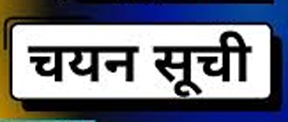 संविदा भर्ती कौशल परीक्षा परिणाम की चयन सूची संविदा भर्ती कौशल परीक्षा परिणाम की चयन सूची