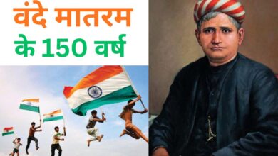 ’वंदेमातरम’ के 150वीं वर्षगांठ के अवसर पर जिला पंचायत सभाकक्ष में किया जाएगा राष्ट्रीय स्तर के कार्यक्रम का प्रसारण ’वंदेमातरम’ के 150वीं वर्षगांठ के अवसर पर जिला पंचायत सभाकक्ष में किया जाएगा राष्ट्रीय स्तर के कार्यक्रम का प्रसारण