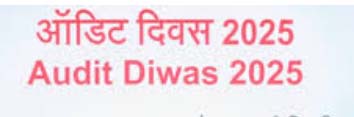 20 नवंबर से 9 दिसंबर 2025 तक देशभर में मनाया जाएगा ‘ऑडिट दिवस कार्यक्रम 20 नवंबर से 9 दिसंबर 2025 तक देशभर में मनाया जाएगा ‘ऑडिट दिवस कार्यक्रम