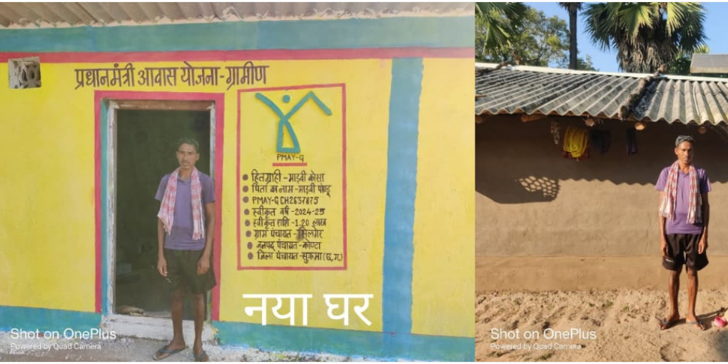 पीएम आवास योजना से बदला सिलगेर का जीवन पीएम आवास योजना से बदला सिलगेर का जीवन