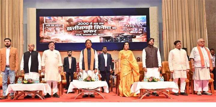 छत्तीसगढ़ी सिनेमा हमारी लोकसंस्कृति और अस्मिता का जीवंत दस्तावेज – मुख्यमंत्री विष्णु देव साय छत्तीसगढ़ी सिनेमा हमारी लोकसंस्कृति और अस्मिता का जीवंत दस्तावेज – मुख्यमंत्री विष्णु देव साय