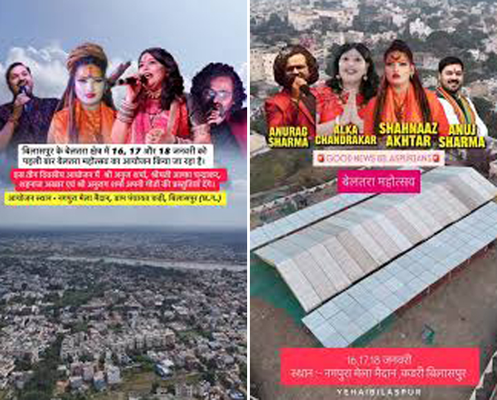 बिलासपुर जिले में पहली बार बेलतरा महोत्सव का भव्य आयोजन बिलासपुर जिले में पहली बार बेलतरा महोत्सव का भव्य आयोजन