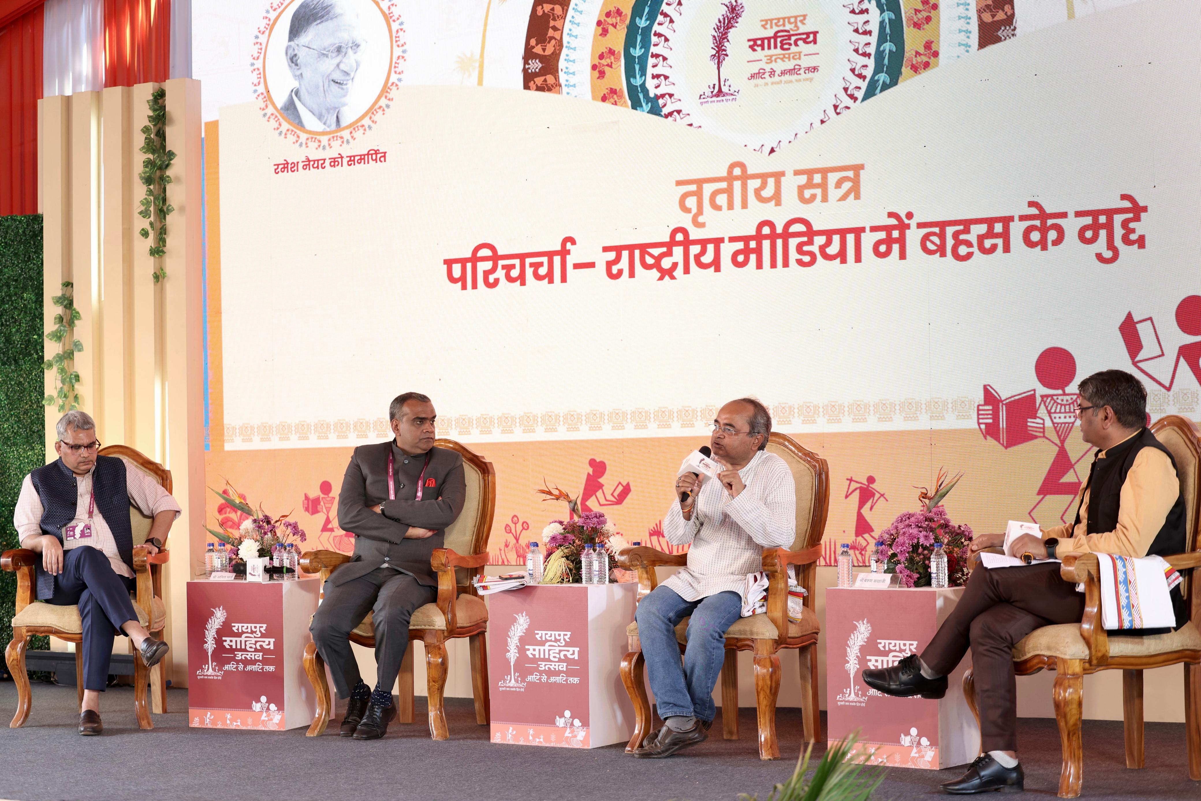 राष्ट्रीय मीडिया की बहसों पर रायपुर साहित्य उत्सव में मंथन राष्ट्रीय मीडिया की बहसों पर रायपुर साहित्य उत्सव में मंथन