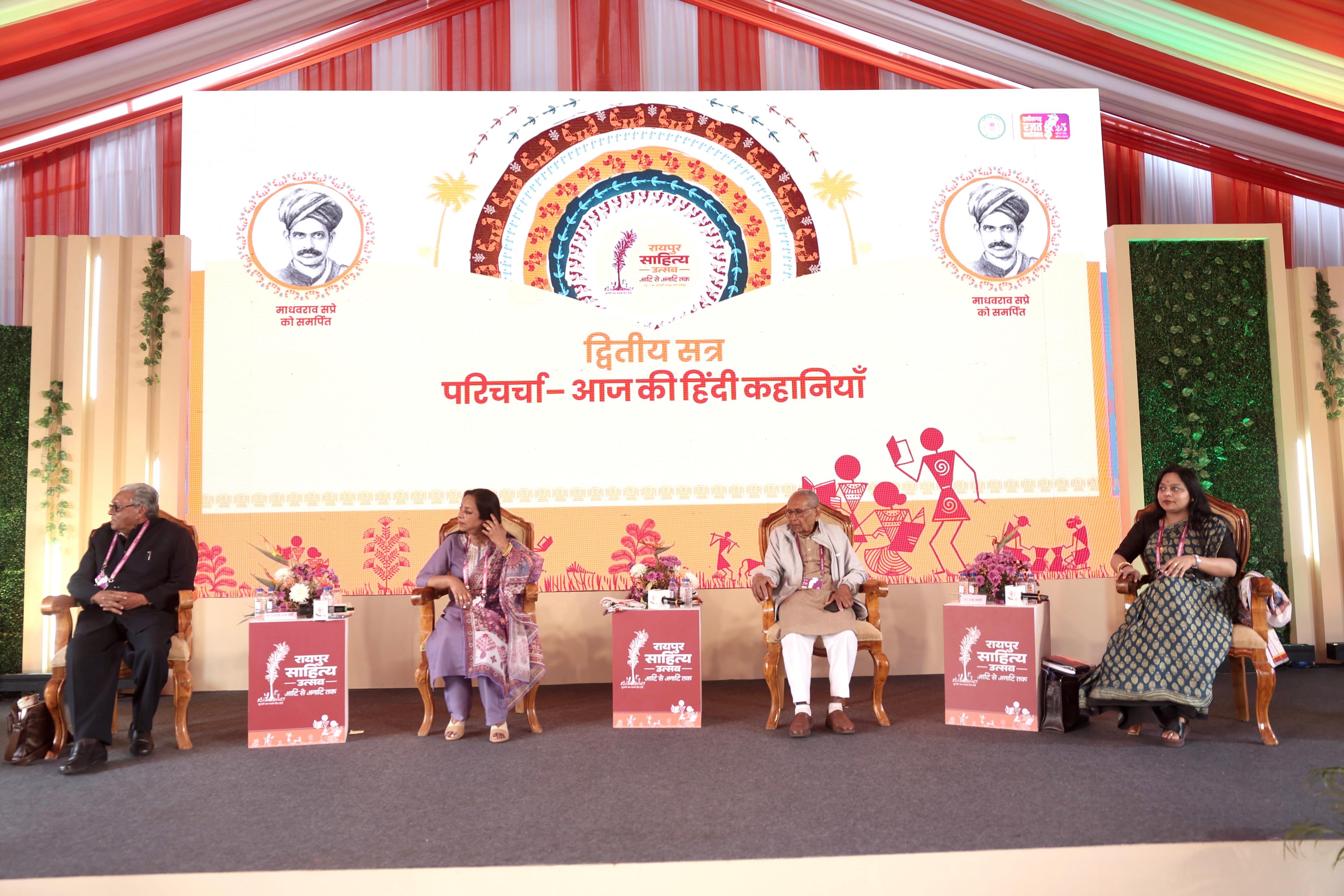 रायपुर साहित्य महोत्सव में “आज की हिंदी कहानियाँ” विषय पर पैनल चर्चा आयोजित रायपुर साहित्य महोत्सव में “आज की हिंदी कहानियाँ” विषय पर पैनल चर्चा आयोजित