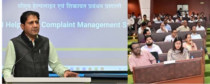 सीएम हेल्पलाईन एकीकृत शिकायत निवारण प्रणाली से जनसामान्य की शिकायतों का होगा निराकरण सीएम हेल्पलाईन एकीकृत शिकायत निवारण प्रणाली से जनसामान्य की शिकायतों का होगा निराकरण