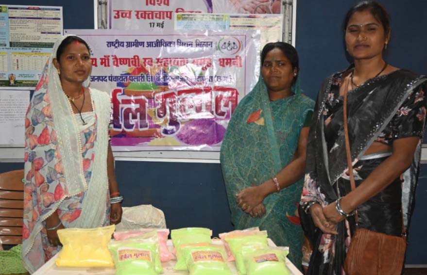 हर्बल गुलाल की खुशबू से वंदनी स्व सहायता समूह की महिलाएं बन रहीं आत्मनिर्भर हर्बल गुलाल की खुशबू से वंदनी स्व सहायता समूह की महिलाएं बन रहीं आत्मनिर्भर