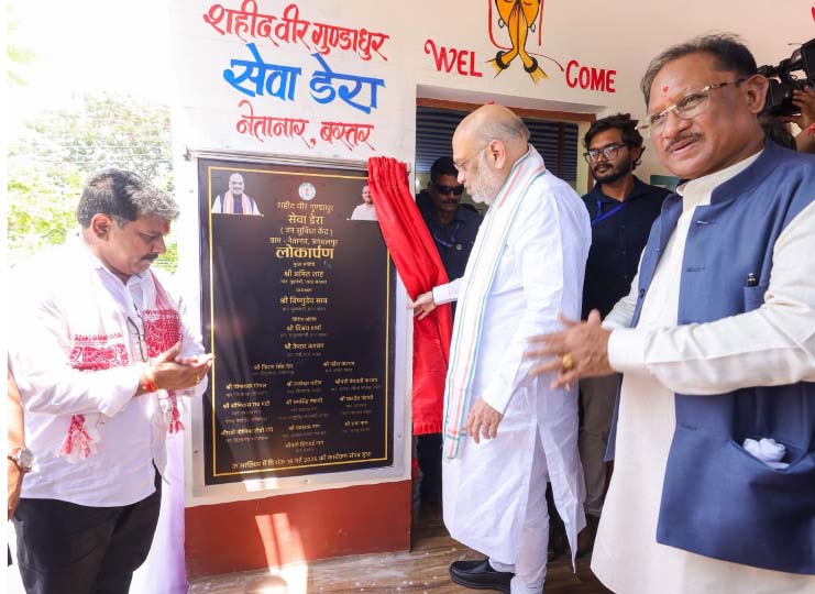 केन्द्रीय मंत्री अमित शाह ने बस्तर में शहीद वीर गुण्डाधुर सेवा डेरा जन सुविधा केन्द्र का शुभारंभ किया केन्द्रीय मंत्री अमित शाह ने बस्तर में शहीद वीर गुण्डाधुर सेवा डेरा जन सुविधा केन्द्र का शुभारंभ किया