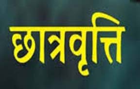 युवा कलाकारों को मिलेगी छात्रवृत्ति, आवेदन 30 जून तक युवा कलाकारों को मिलेगी छात्रवृत्ति, आवेदन 30 जून तक
