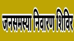 नगर पंचायत डौण्डीलोहारा एवं डौण्डी विकासखंड के ढोर्रीठेमा में जनसमस्या निवारण शिविर नगर पंचायत डौण्डीलोहारा एवं डौण्डी विकासखंड के ढोर्रीठेमा में जनसमस्या निवारण शिविर
