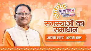 रायपुर में 10 वां जनसमस्या निवारण शिविर 8 जून को रायपुर में 10 वां जनसमस्या निवारण शिविर 8 जून को