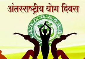 अंतर्राष्ट्रीय योग दिवस 2026 के अवसर पर 14 जून को आयोजित होगा वृहद ऑनलाईन योग सत्र अंतर्राष्ट्रीय योग दिवस 2026 के अवसर पर 14 जून को आयोजित होगा वृहद ऑनलाईन योग सत्र