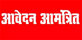 राष्ट्रीय एड्स नियंत्रण कार्यक्रम के प्रचार-प्रसार हेतु कलादलों से 18 जून तक आवेदन आमंत्रित राष्ट्रीय एड्स नियंत्रण कार्यक्रम के प्रचार-प्रसार हेतु कलादलों से 18 जून तक आवेदन आमंत्रित