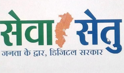 सेवा सेतु बना डिजिटल सुशासन का आधार सेवा सेतु बना डिजिटल सुशासन का आधार